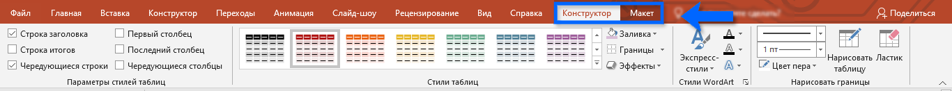Редактирование аудио в презентации, закладки